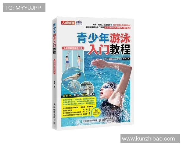 游泳基础技巧全解析:从入门到提高的实用训练方法与要点 游泳基础技巧全解析:从入门到提高的实用训练方法与要点